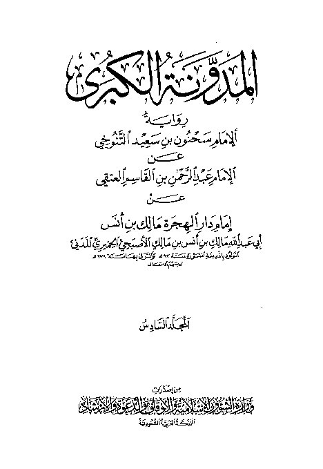 Al-Mudawwanatul Kubro Sahnun Jilid 6
